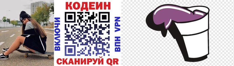 Codein Purple Drank где продают наркотики Рудня